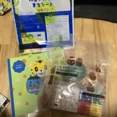 知育ブロック ベネッセ 新品 未開封 しまじろう