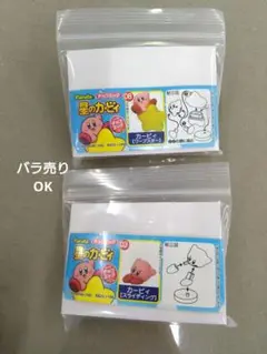 チョコエッグ　カービィ　2種