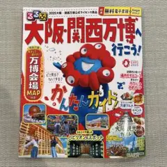 大阪関西万博ガイド 2025年