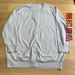 無印良品◆UVカット強撚クルーネックカーディガン （七分袖）XLグレー
