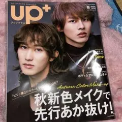 アッププラス9月号