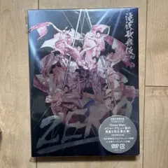 袋付き美品　滝沢歌舞伎ZERO〈初回生産限定盤・3枚組〉