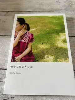 カラフルメキシコ