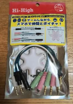 Hi-High ゲーミングボイチャット　オールインワンキット