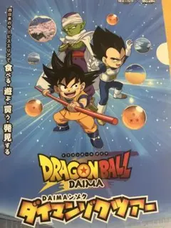 ドラゴンボール クリアファイル