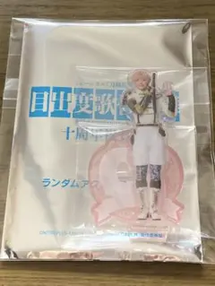 物吉貞宗 ランダムアクスタ 十周年