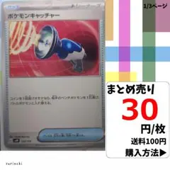 (残261) 1枚 ポケモンキャッチャー 137 SVM 30円×枚