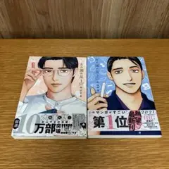 女の園の星 1~2巻　和山やま　２冊セット
