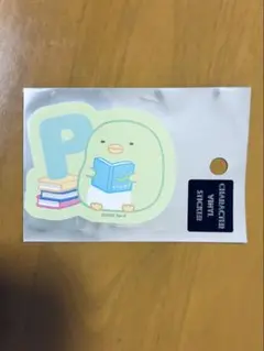【おまとめ割引】すみっコぐらしキャラクターステッカー。ぺんぎん？