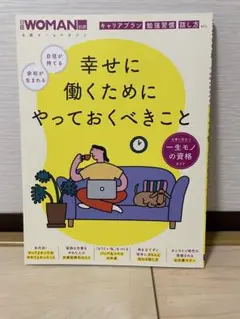 幸せに働くためにやっておくべきこと