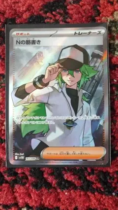 Nの筋書きSR ポケモンカードブラックボルト