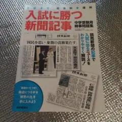入試に勝つ新聞記事2020　2025/4処分