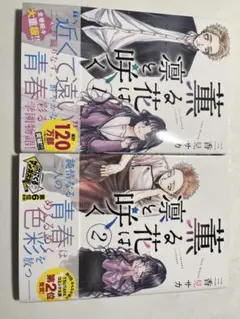 少女漫画 薫る花は凛と咲く 2巻セット