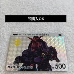 カードダス　ガンダム　セレクションvol.3　サイコ・ガンダム (GQ)