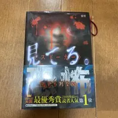 見てる。〈ストーカー〉