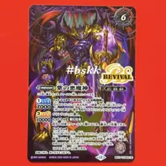 バトルスピリッツ　紫の世界/紫の悪魔神　リバイバル　1枚