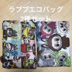 新品　LABUBUラブブ　エコバッグ　2個セット　キャラクター　ザ・モンスターズ