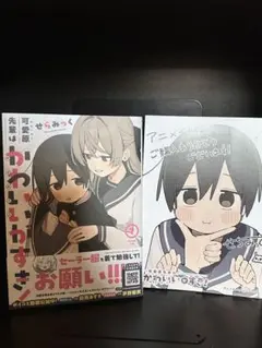 可愛原先輩はかわいい(早乙女くん)がすき！ 特典