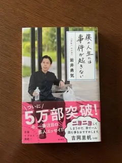 僕の人生には事件が起きない