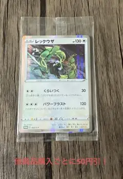 ポケモンカード レックウザ プロモ 未開封 2枚セット ①