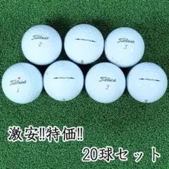 243・タイトリスト PRO V1x レフトダッシュ ホワイト 20球 B