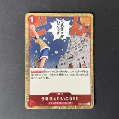 うるせェ!!! いこう!!!! 【EB01-009 C】