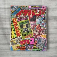 コロコロイチバン！2025年4月号（※一部付録欠品）