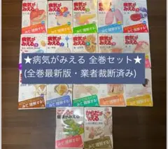 2025年最新】病気がみえる 15巻セットの人気アイテム - メルカリ