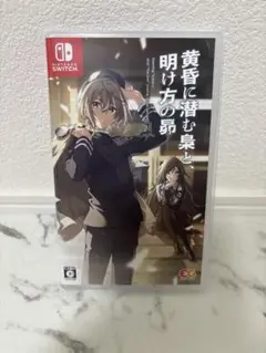 黄昏に潜む卓と明け方の影