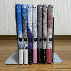きみが死ぬまで恋をしたい 1～7巻セット