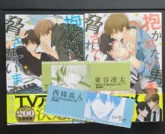 抱かれたい男1位に脅されています。1巻 2巻 おまけ セット