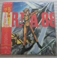 エリア88　ACT3～燃える蜃気楼　音楽集　サウンドトラック エリア88 ACT3 燃える蜃気楼 音楽集 新品CD | ブックオフ公式
