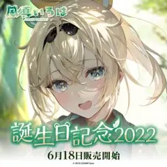 風真いろは 誕生日記念2022 座布団クッション
