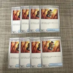 ポケカ　パワープロテイン　8枚