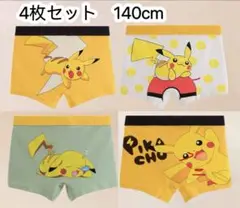 4枚組140男の子ボクサーパンツ ブリーフ キッズ 綿 肌着 男の子下着 75号