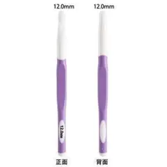 無地 ジャンボ 12mm ハンドメイド 編み物 編み針 かぎ針 グリップ