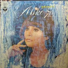 ['70年LP] 弘田三枝子/Miko 70 ポピュラービッグヒッツ! 佐藤允彦