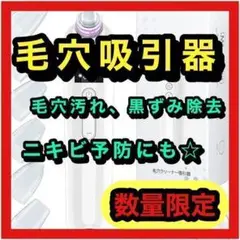 毛穴吸引器 温熱ケア 6つのヘッド 日本語説明書 5段階 白 ホワイト