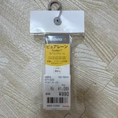 【新品】ピュアレーン 7g