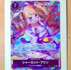 ワンピースカードゲーム　シャーロット・プリン　シャーロットプリン　SR　パラレル