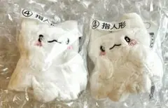 はなまるおばけ　くじ　指人形　2個　ファミリーマート