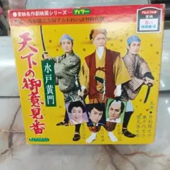 ♥️天下の御意見番♥️ 8ミリフィルム