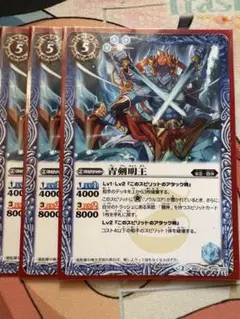 バトルスピリッツ　バトスピ 青剣明王