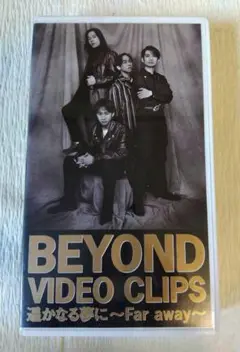 BEYOND 遥かなる夢に 〜far away〜 初回特典ピンナップ付 VHSビ