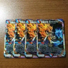 芸魔王将カクメイジン 4枚セット