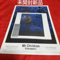 未開封新品 ミスチル himawari 初回限定盤 CD DVD フライヤー