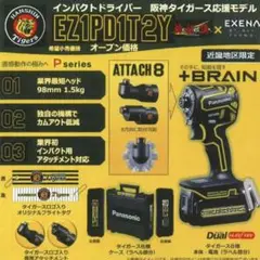阪神タイガース インパクトドライバー プロ用 限定