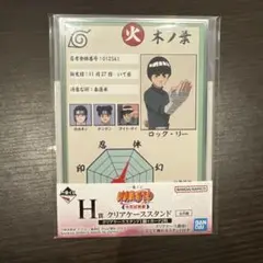 一番くじNARUTO ロック・リー クリアスタンド