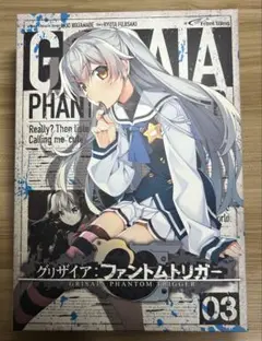 グリザイアファントムトリガー Vol.3 タペストリー同梱版