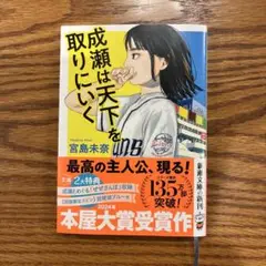 成瀬は天下を取りにいく